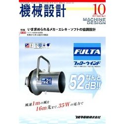 機械設計 2017年 10月号 [雑誌]