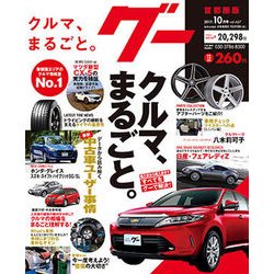 グー 中国版 2017年 10月号 [雑誌]