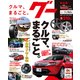 グー 東北版 2017年 11月号 [雑誌]