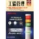 工場管理 2017年 10月号 [雑誌]