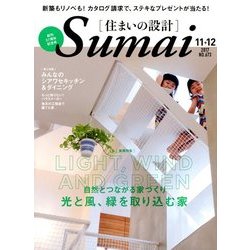 SUMAI no SEKKEI (住まいの設計) 2017年 11月号 [雑誌]