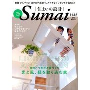 SUMAI no SEKKEI (住まいの設計) 2017年 11月号 [雑誌]