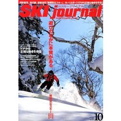 SKI JOURNAL (スキー ジャーナル) 2017年 10月号 [雑誌]