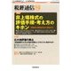 税経通信 2017年 10月号 [雑誌]