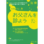 治療 2017年 09月号 [雑誌]