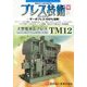 プレス技術 2017年 10月号 [雑誌]