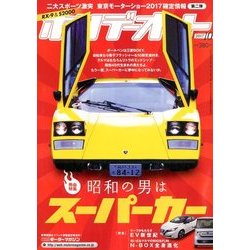 ホリデーオート 2017年 10月号 [雑誌]
