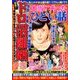 本当にあったかなりひどい話 2017年 11月号 [雑誌]