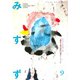 みすず 2017年 09月号 [雑誌]