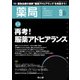 薬局 2017年 09月号 [雑誌]