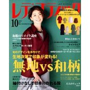 レディブティック 2017年 10月号 [雑誌]