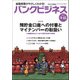 バンクビジネス 2017年 9/15号 [雑誌]