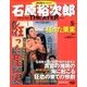 石原裕次郎シアターDVDコレクション 2017年 9/17号 [雑誌]