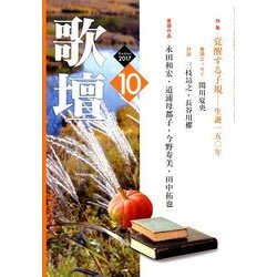 歌壇 2017年 10月号 [雑誌]