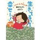 生きてるって、幸せー!Love & Peace Peace編 [単行本]