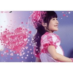 嗣永桃子／嗣永桃子ラストライブ □ありがとう おとももち□ [DVD]