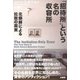 「招待所」という名の収容所―北朝鮮による拉致の真実 [単行本]