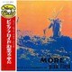 ピンク・フロイド／モア