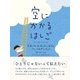 空にかかるはしご―天使になった子どもと生きるグリーフサポートブック [単行本]
