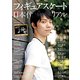 フィギュアスケート日本代表2017メモリアル （SJセレクトムック） [ムック・その他]