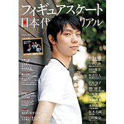 フィギュアスケート日本代表2017メモリアル （SJセレクトムック） [ムック・その他]