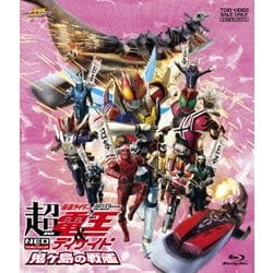 劇場版 超・仮面ライダー電王&ディケイド NEOジェネレーションズ 鬼ヶ島の戦艦 [Blu-ray Disc]
