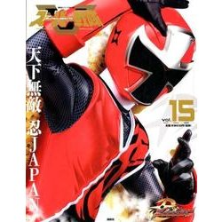スーパー戦隊Official Mook21世紀 vol.15（講談社シリーズMOOK） [ムックその他]
