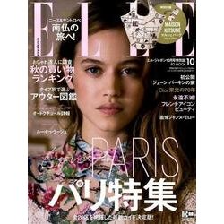 エル・ジャポン10月号特別版(OCT.2017)パリ特集（FG MOOK） [ムックその他]
