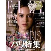 エル・ジャポン10月号特別版(OCT.2017)パリ特集（FG MOOK） [ムックその他]