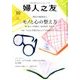 婦人之友 2017年 10月号 [雑誌]
