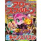アロー & スケルトンパル 2017年 11月号 [雑誌]