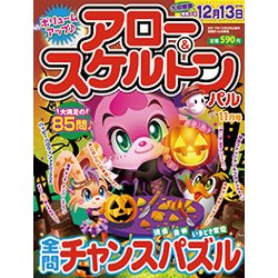 アロー & スケルトンパル 2017年 11月号 [雑誌]