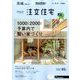 茨城で建てるSUUMO注文住宅 2017年 11月号 [雑誌]