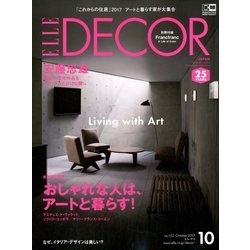 ELLE DECOR 2017年 10月号 [雑誌]
