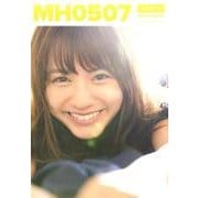 林田真尋 ファースト写真集 「MH0507」 [ムック・その他]