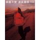 森高千里／渡良瀬橋 [完全版] [Blu-ray Disc]