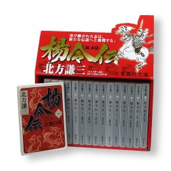 楊令伝(全15巻+読本セット)（集英社文庫） [文庫]