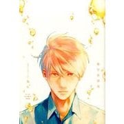 被写界深度 下（H&C Comics  ihr HertZシリーズ 228） [コミック]