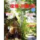 くるり宝塚・川西+能勢・猪名川－街でグルメ。自然で安らぐ。 [単行本]