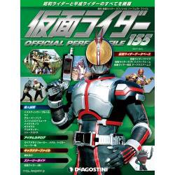 仮面ライダー オフィシャル パーフェクト ファイル 2017年 10/3号（155） [雑誌]