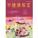 健康教室 2017年 10月号 [雑誌]