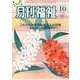 月刊 福祉 2017年 10月号 [雑誌]