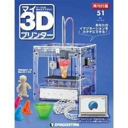 再刊行版マイ3Dプリンター 2017年 9/19号 [雑誌]