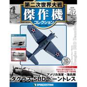 第二次世界大戦傑作機コレクション 2017年 10/3号（42） [雑誌]