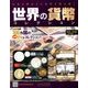 世界の貨幣コレクション 2017年 9/13号（240） [雑誌]