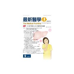 最新医学 2017年 09月号 [雑誌]