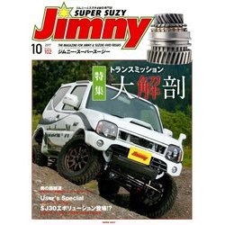 Jimny SUPER SUZY (ジムニースーパースージー) 2017年 10月号 [雑誌]