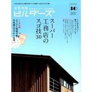 建築知識ビルダーズNo.30 [ムック・その他]