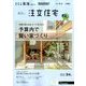 SUUMO注文住宅 東海で建てる 2017年 11月号 [雑誌]