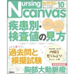 Nursing Canvas (ナーシング・キャンバス) 2017年 10月号 [雑誌]